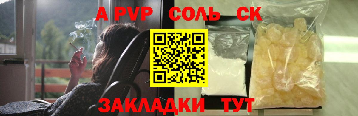 A-PVP VHQ Рославль