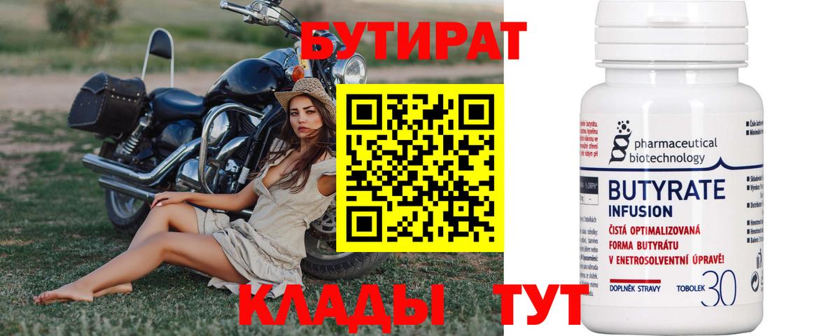 БУТИРАТ оксибутират  Вход с VPN  Рославль 
