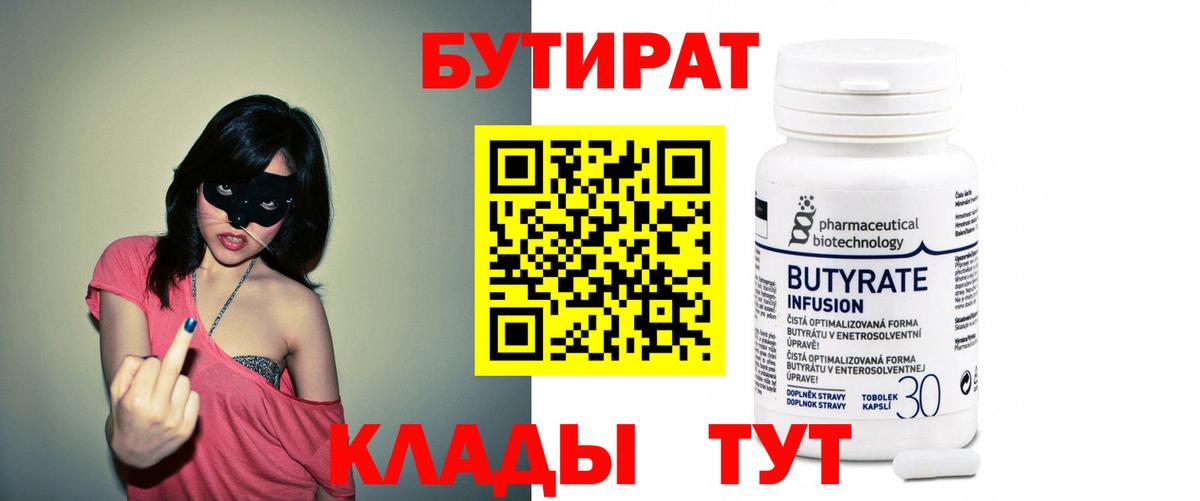 БУТИРАТ GHB Рославль