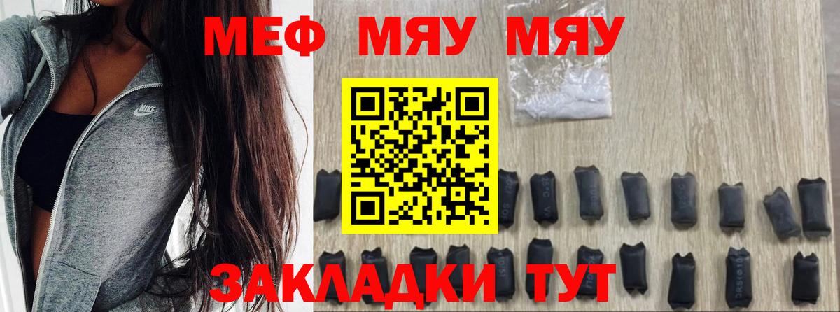 Меф мука Рославль