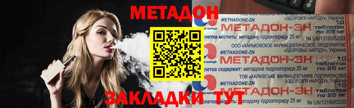 Рославль  МЕТАДОН VHQ  Вход с VPN  МЕТАДОН кристалл 