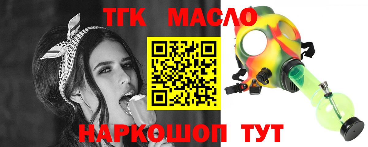 Дистиллят ТГК гашишное масло  ТГК Wax  Рославль  купить закладку  Вход с VPN 